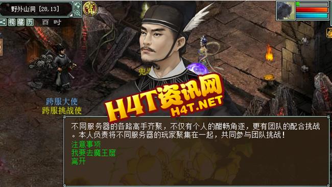 大话西游发布网野外山洞内的跨服挑战使开启跨服魔王窟挑战 大话西游发布网野外山洞内的跨服挑战使开启跨服魔王窟挑战
